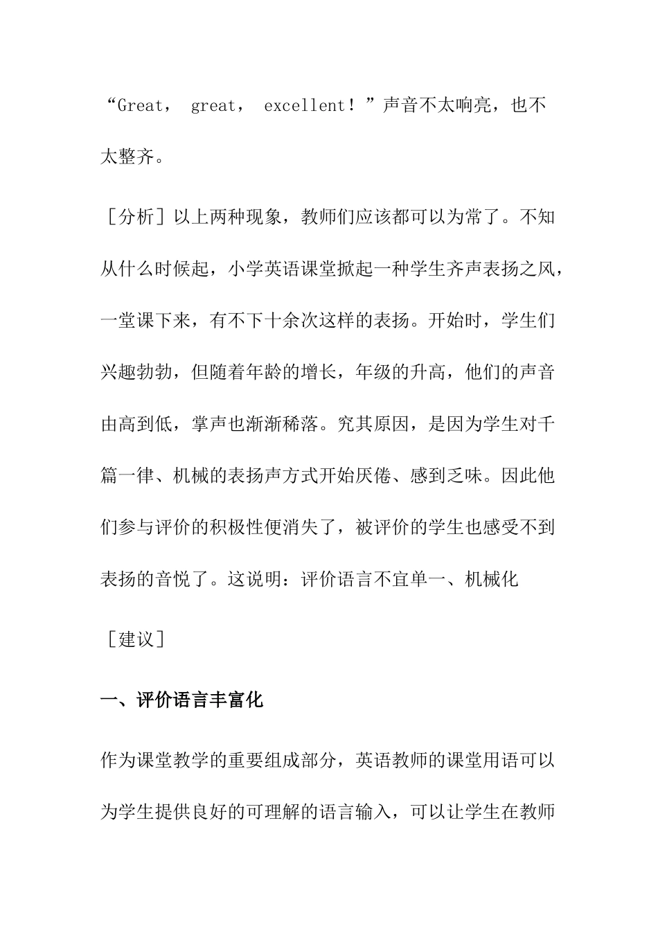 小学英语课堂评价案例分析与思考_第2页