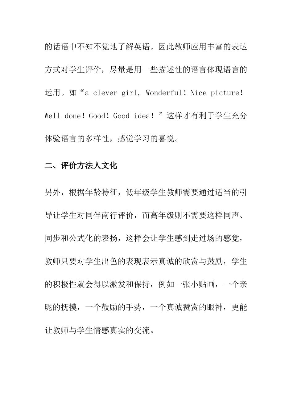 小学英语课堂评价案例分析与思考_第3页