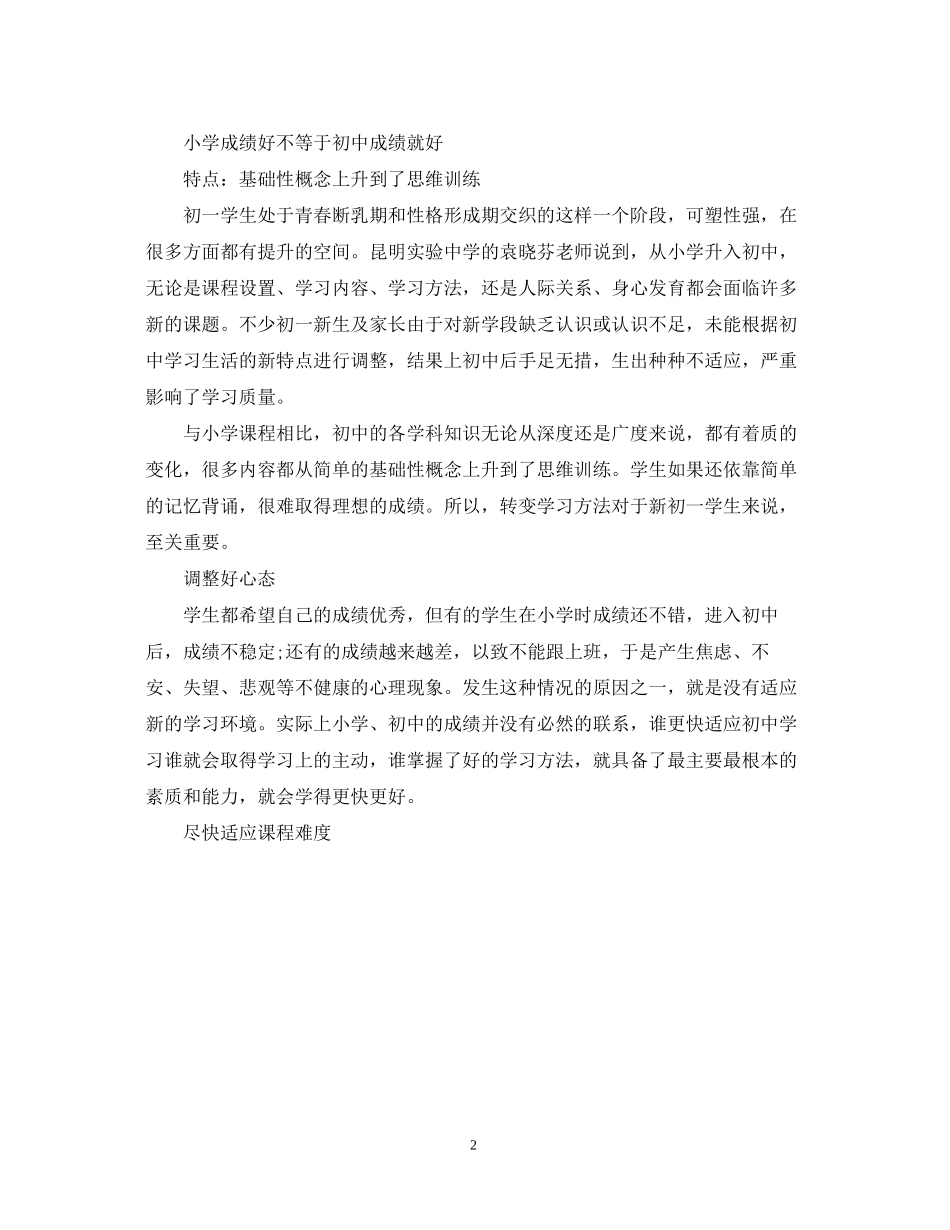 初一新生的良好学习计划_第2页