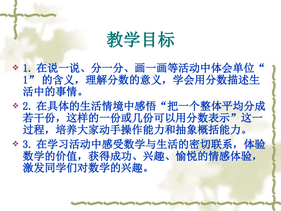 五年级数学下册课件分数的意义_第2页