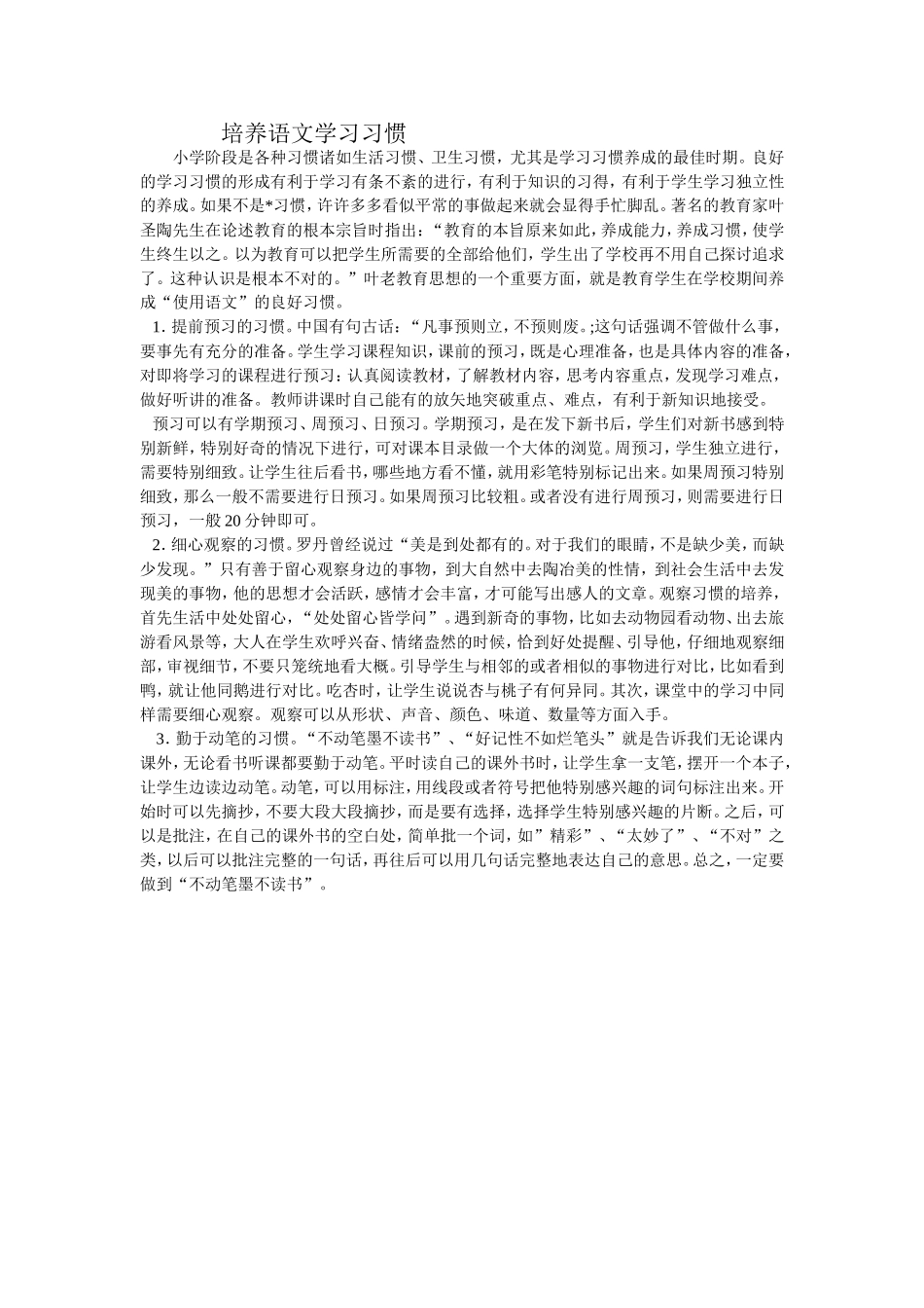 培养语文学习习惯_第1页