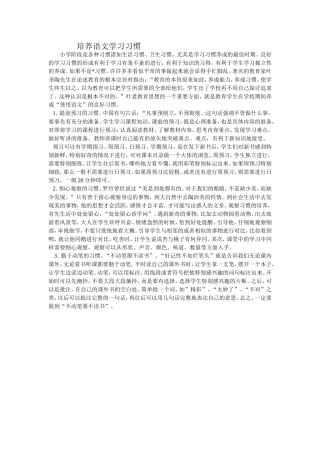 培养语文学习习惯