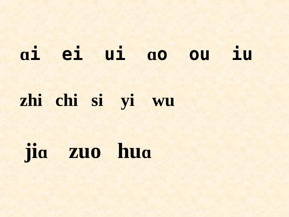 《一_去_二_三_里》课件_第2页