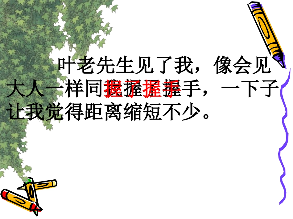 那片绿绿的爬山虎_第3页