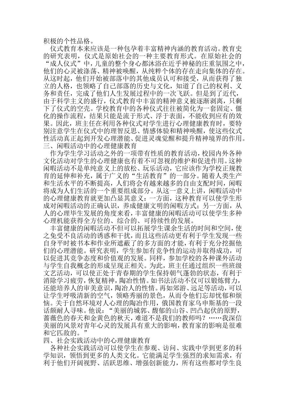 浅谈班级活动中的心理健康教育_第3页