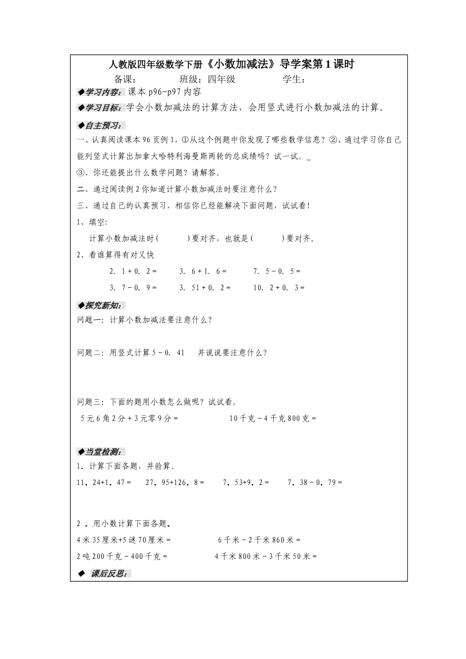 人教版四年级数学下册第六单元_第1页