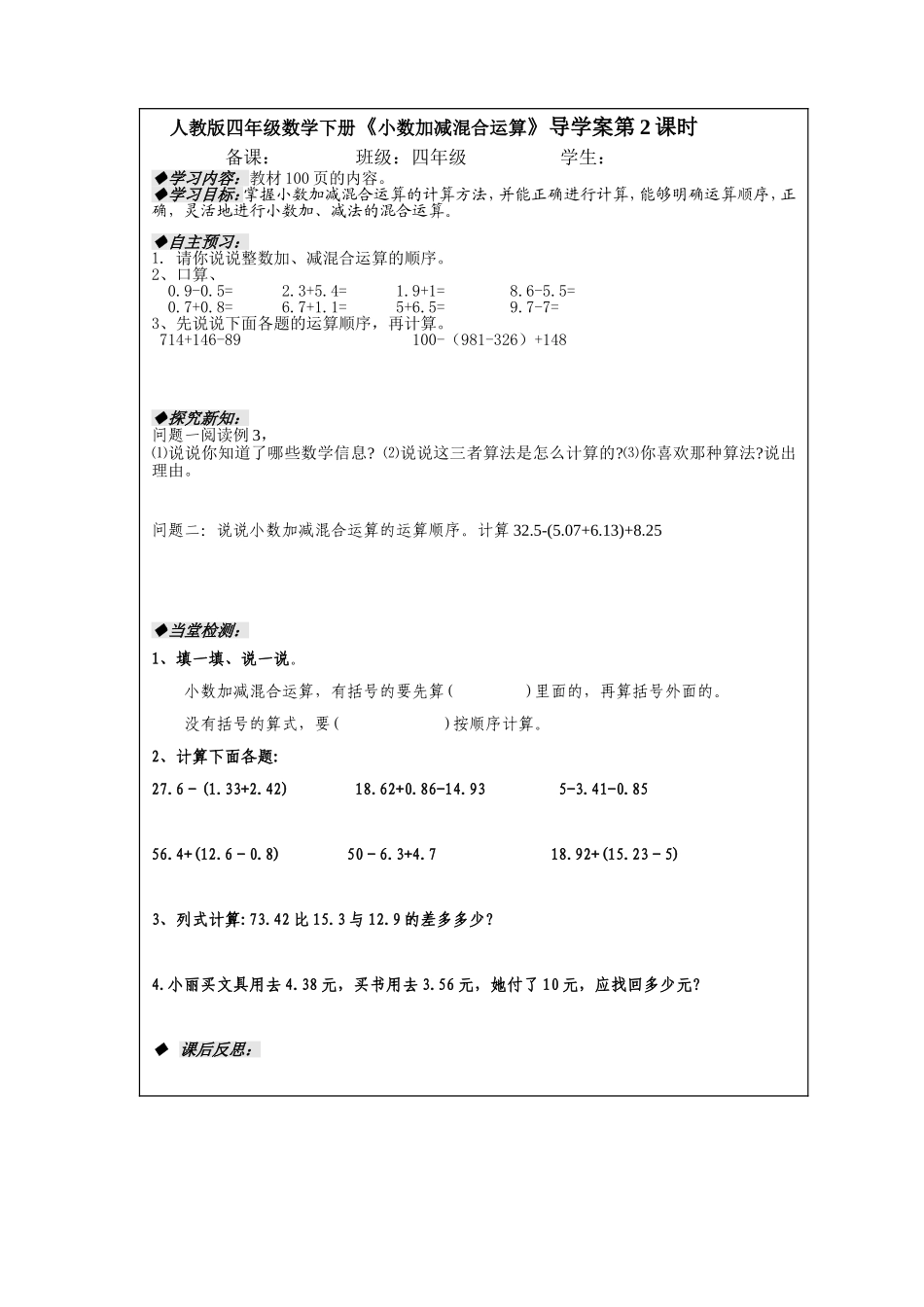 人教版四年级数学下册第六单元_第2页