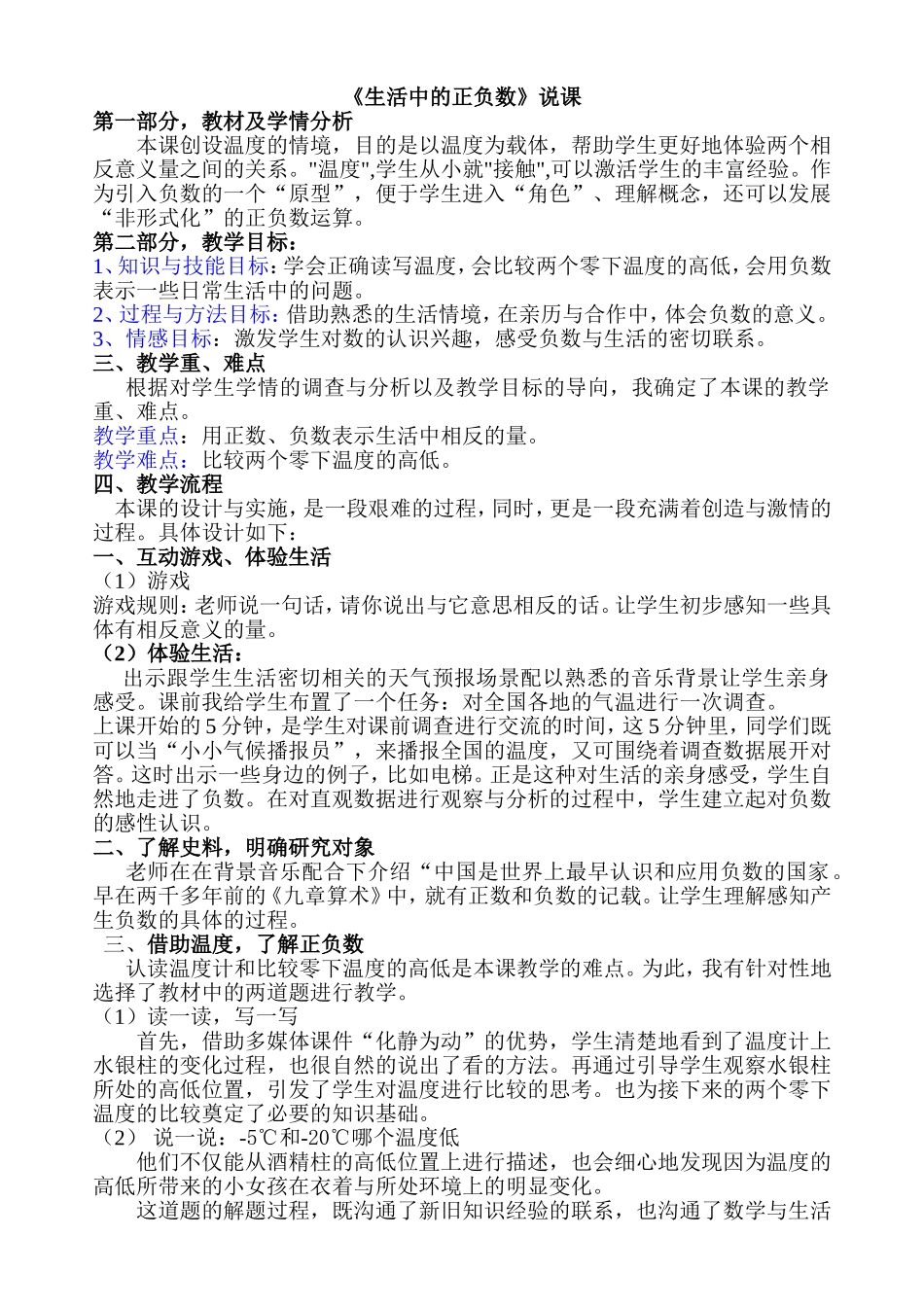 生活中的正负数_第1页