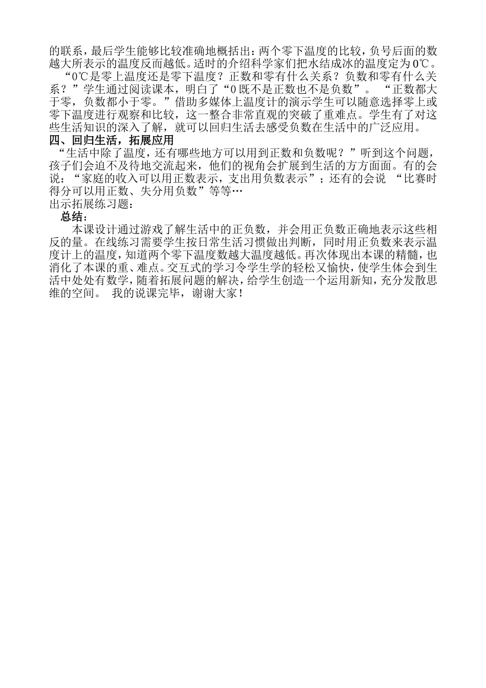 生活中的正负数_第2页