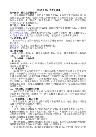 生活中的正负数