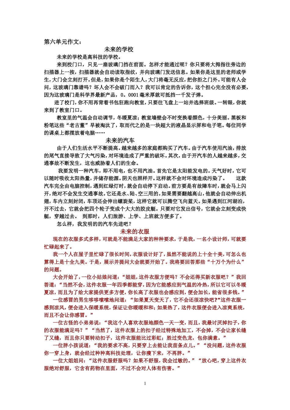 第六单元作文_第1页