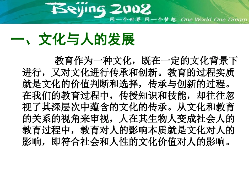 学校体育文化的传承_第2页