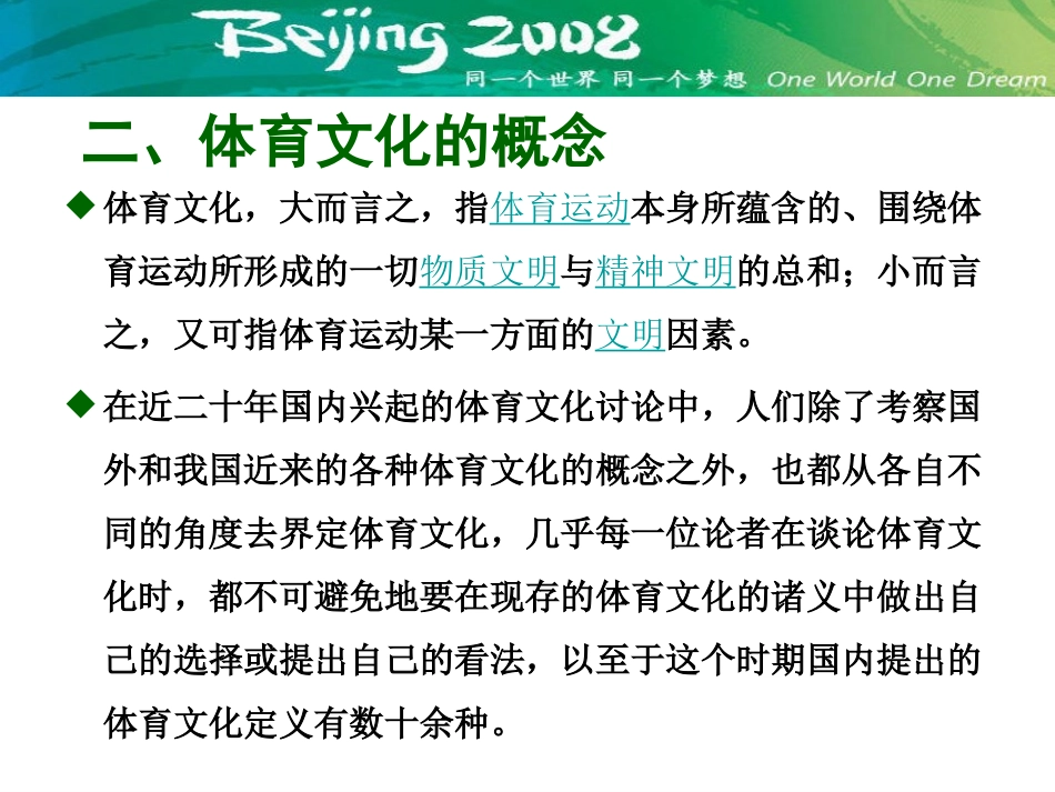 学校体育文化的传承_第3页