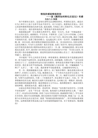 《特别的爱给特别的你》