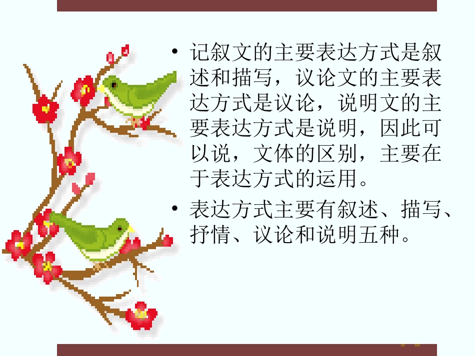 文章表达方式的运用_第2页
