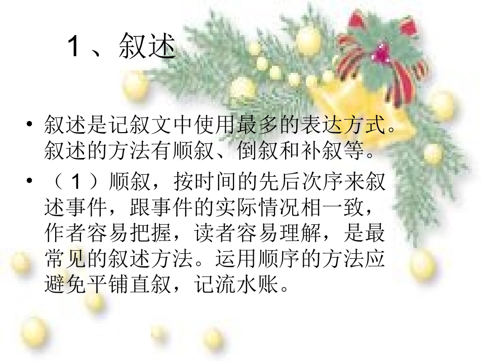 文章表达方式的运用_第3页