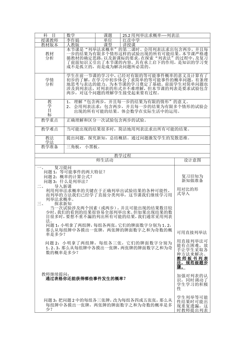 教学设计---用例法求概率_第1页