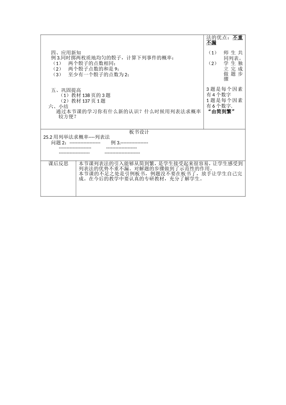 教学设计---用例法求概率_第2页