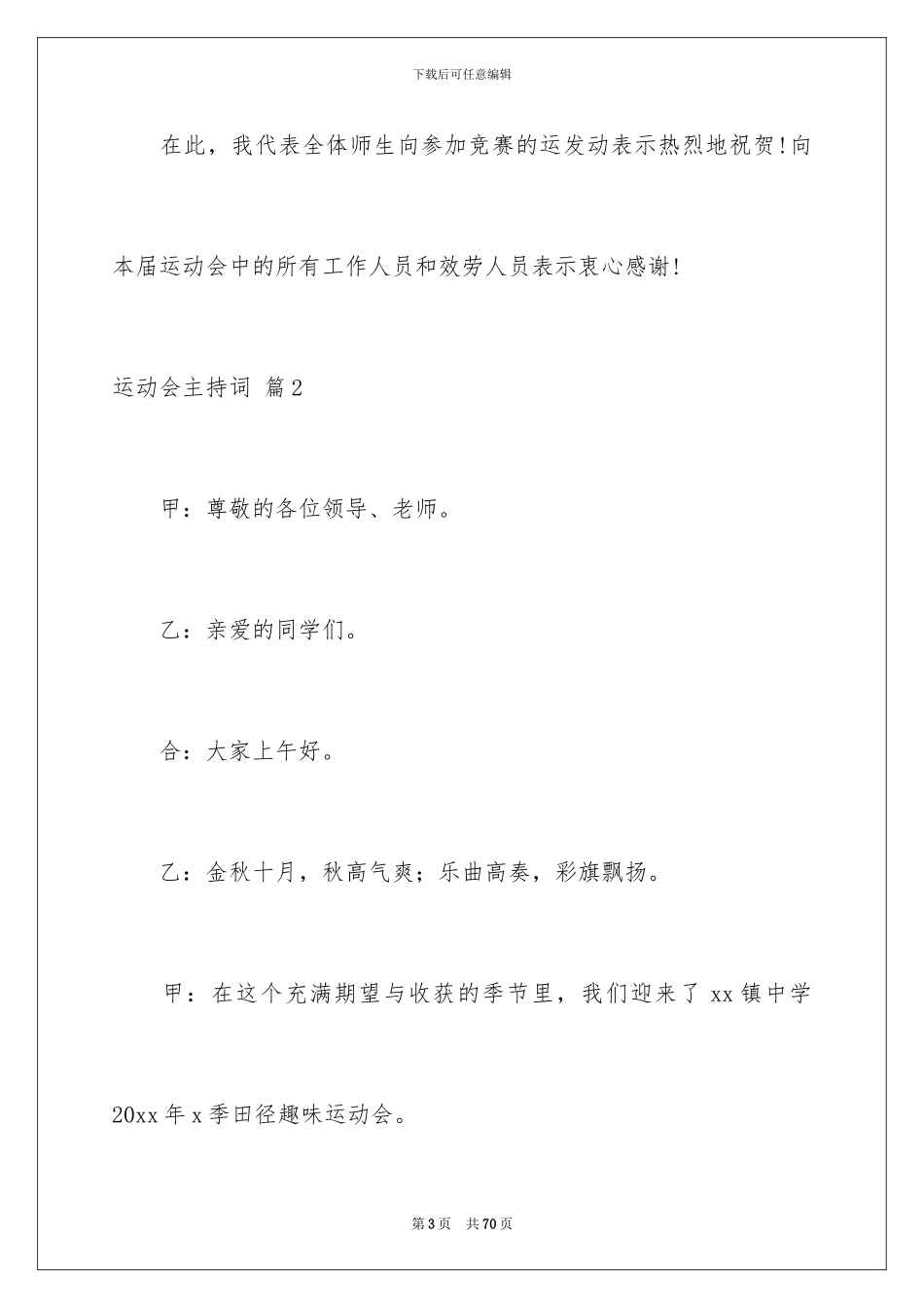 2024年有关运动会主持词范本锦集十篇_第3页