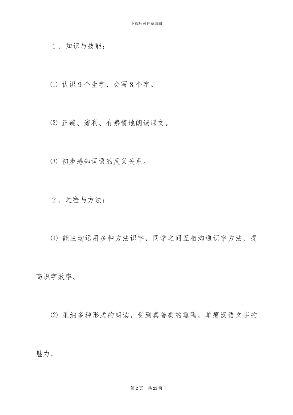 2024年有关识字教案3篇_第2页