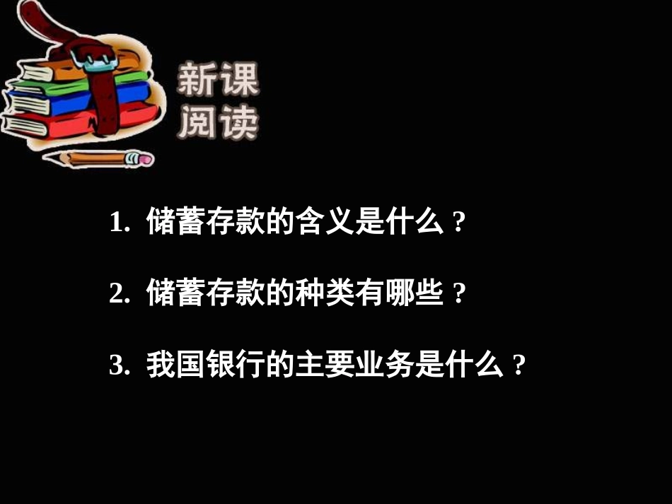 储蓄存款和商业银行_第3页