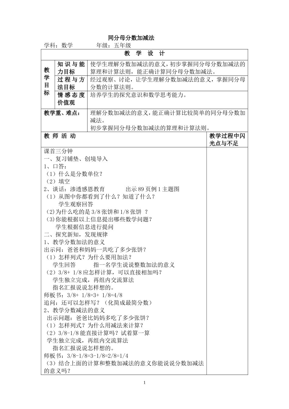 同分母分数加减法教学设计_第1页