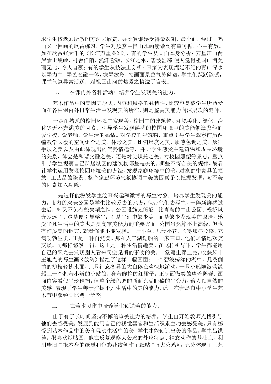 美术教学中培养学生审美能力的几点做法_第2页