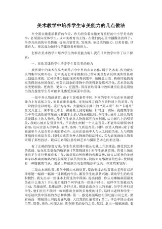 美术教学中培养学生审美能力的几点做法