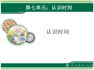 《认识时间》4