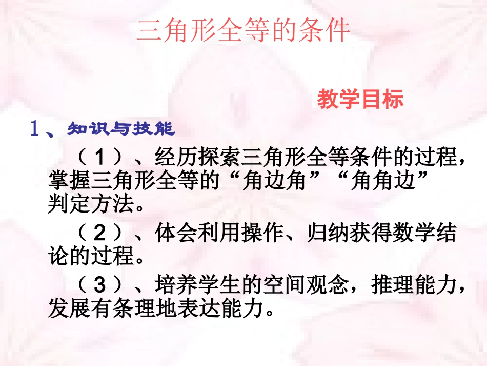 三角形全等的条件ASA_第2页