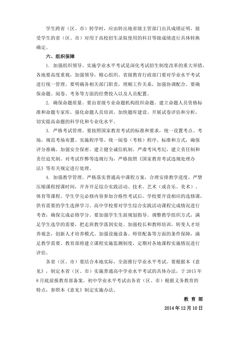 教育部关于普通高中学业水平考试的实施意见_第3页