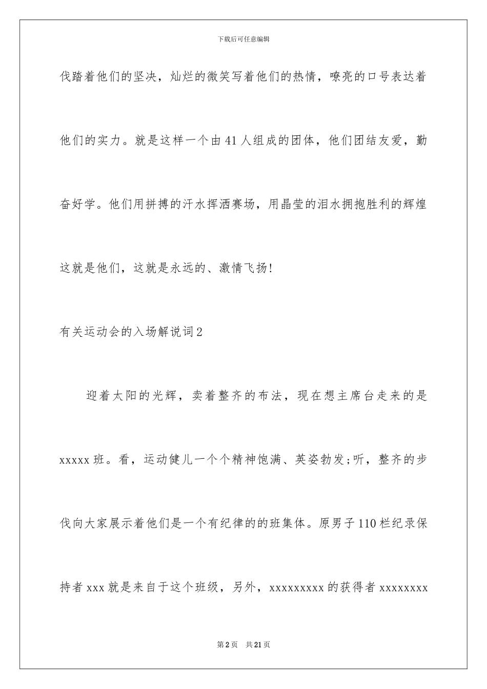 2024年有关运动会的入场解说词_第2页