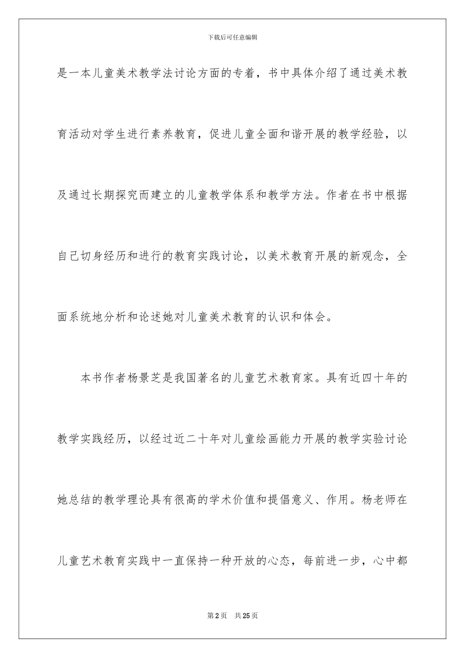 2024年有关美术教育心得体会四篇_第2页