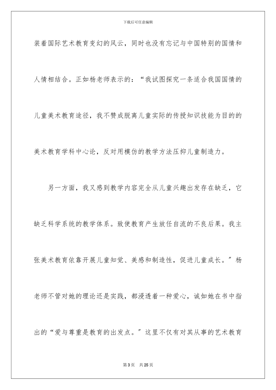 2024年有关美术教育心得体会四篇_第3页