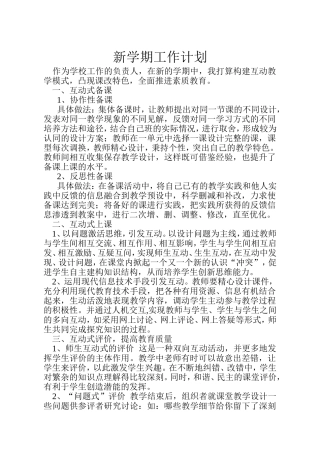 新学期工作计划