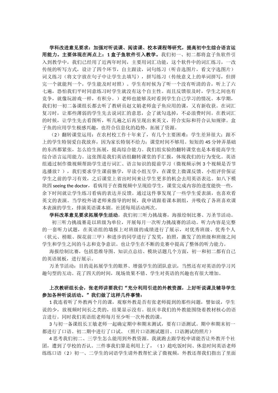 教研组长会发言稿_第1页