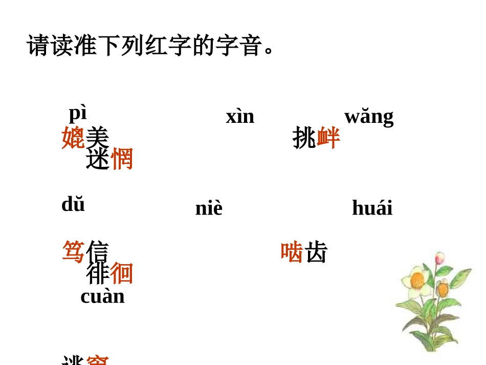 八年级语文旅鼠之谜课件_第2页
