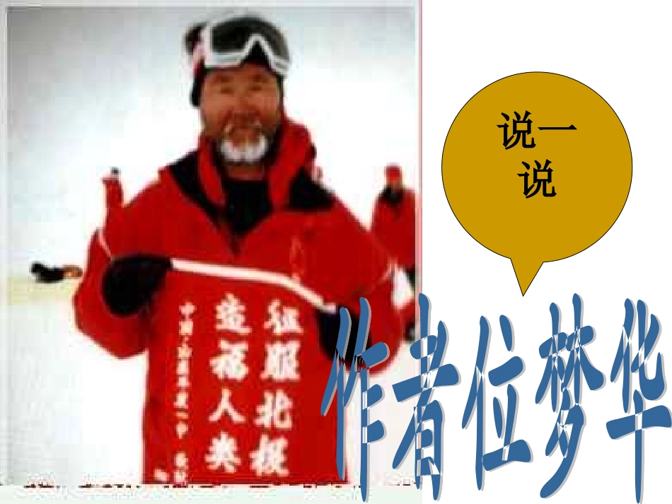 八年级语文旅鼠之谜课件_第3页