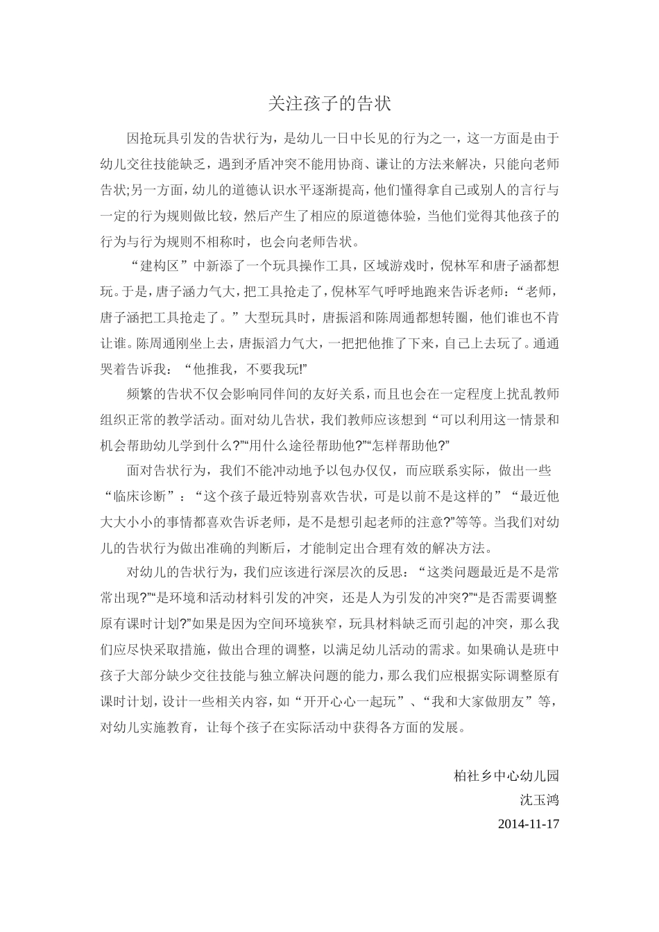 大班教养笔记3_第1页