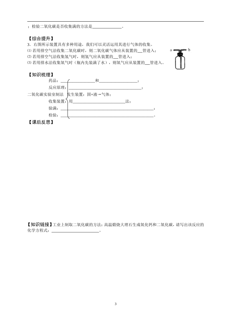 二氧化碳制取的研究新授课学案_第3页