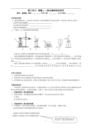 二氧化碳制取的研究新授课学案