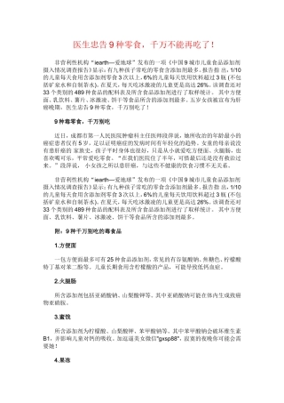 医生忠告9种零食