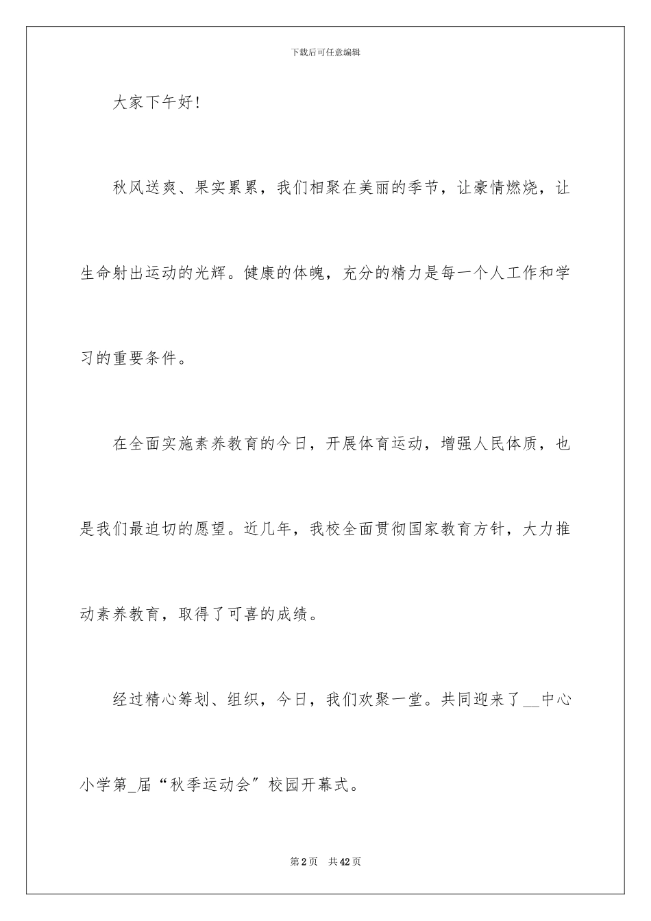 2024年有关运动会主持词范文合集7篇_第2页