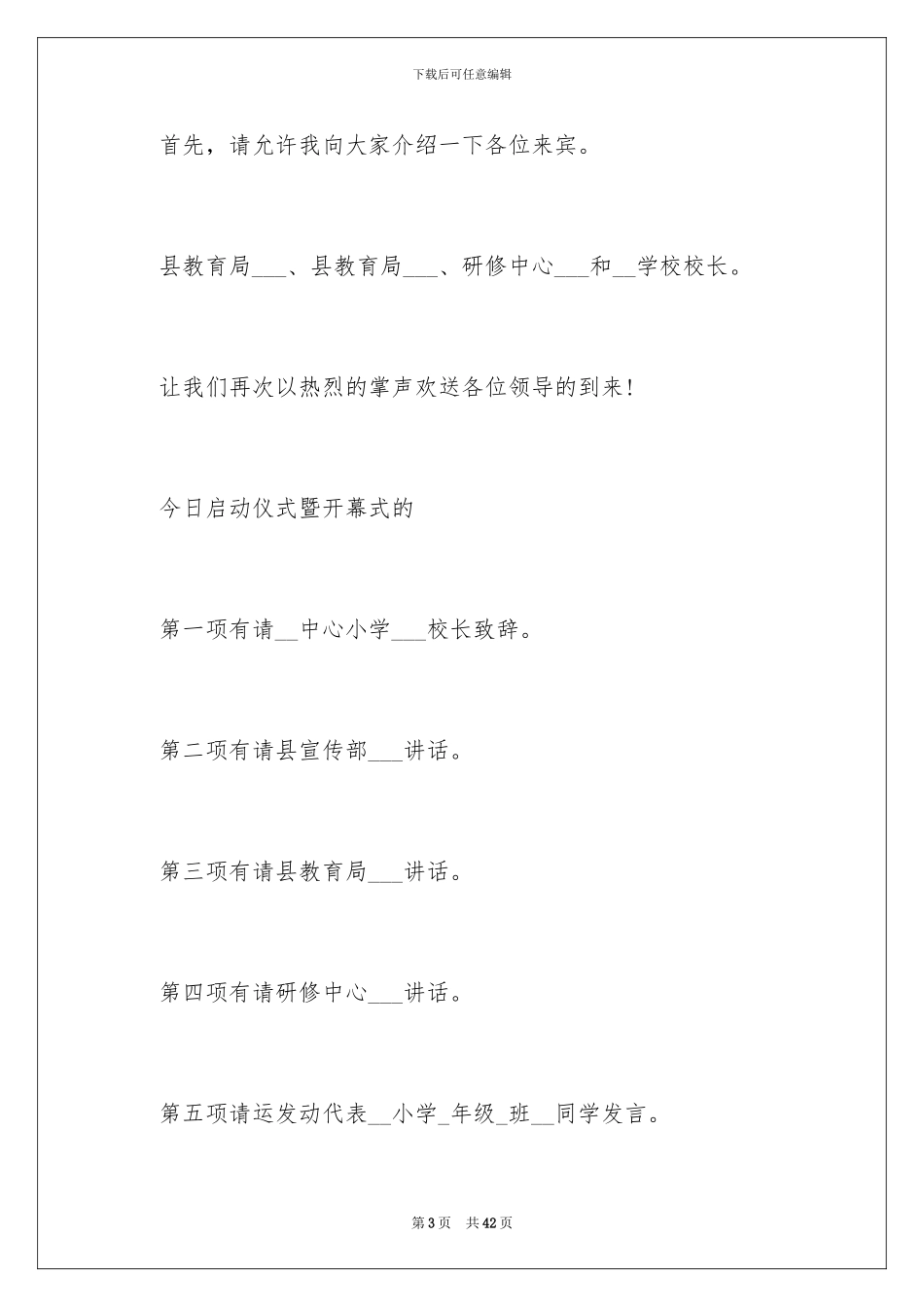 2024年有关运动会主持词范文合集7篇_第3页