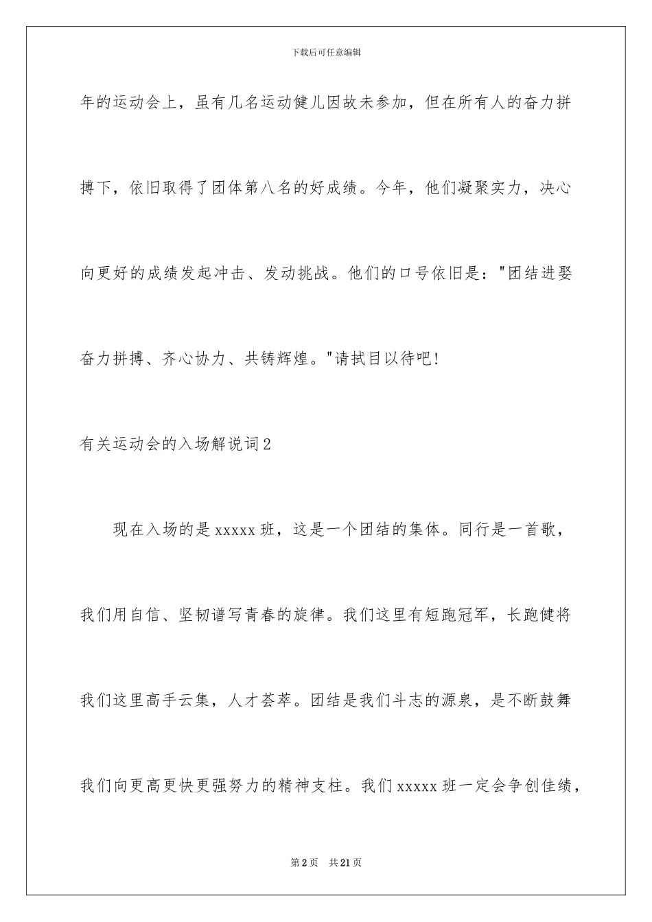 2024年有关运动会的入场解说词9篇_第2页