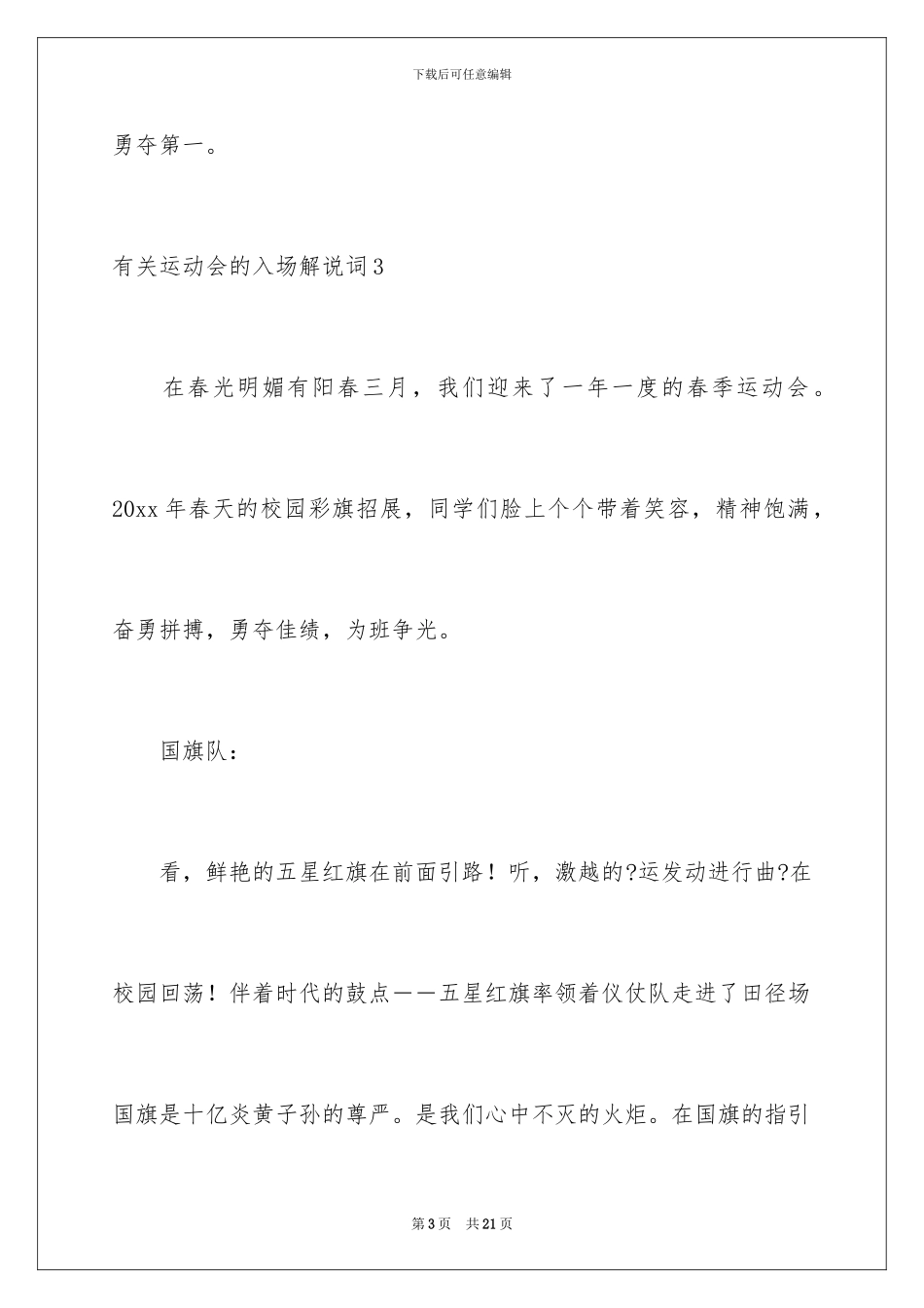 2024年有关运动会的入场解说词9篇_第3页