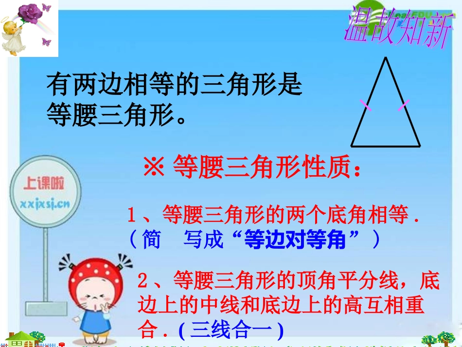 等边三角形(公开课)_第2页