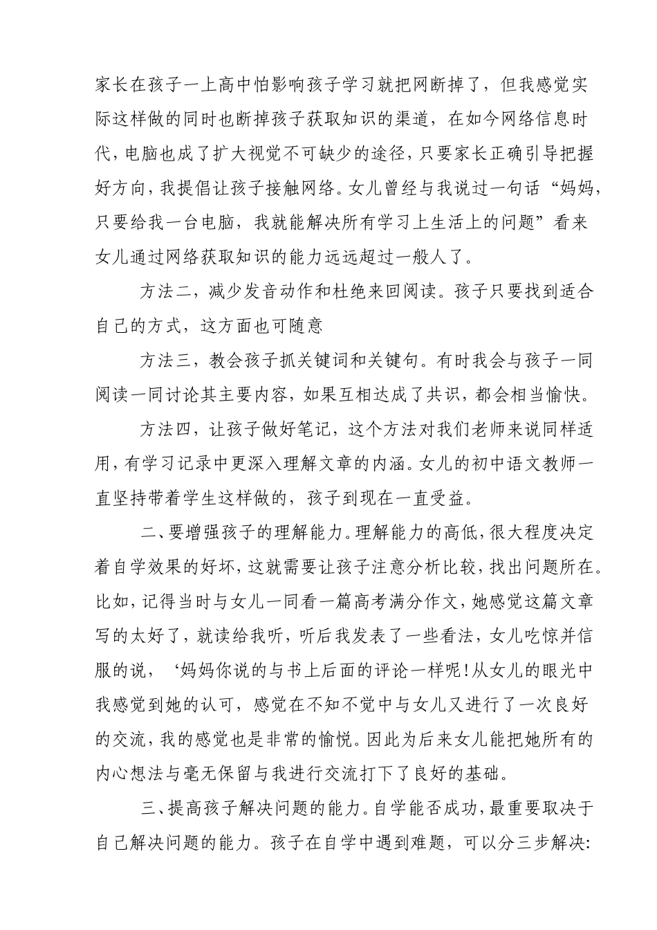 如何提高孩子的自学能力_第2页