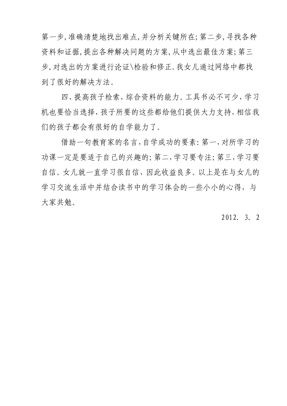 如何提高孩子的自学能力_第3页