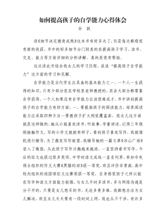 如何提高孩子的自学能力